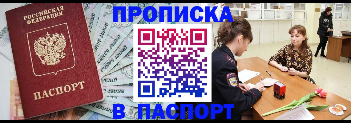 временная регистрация в Уварово